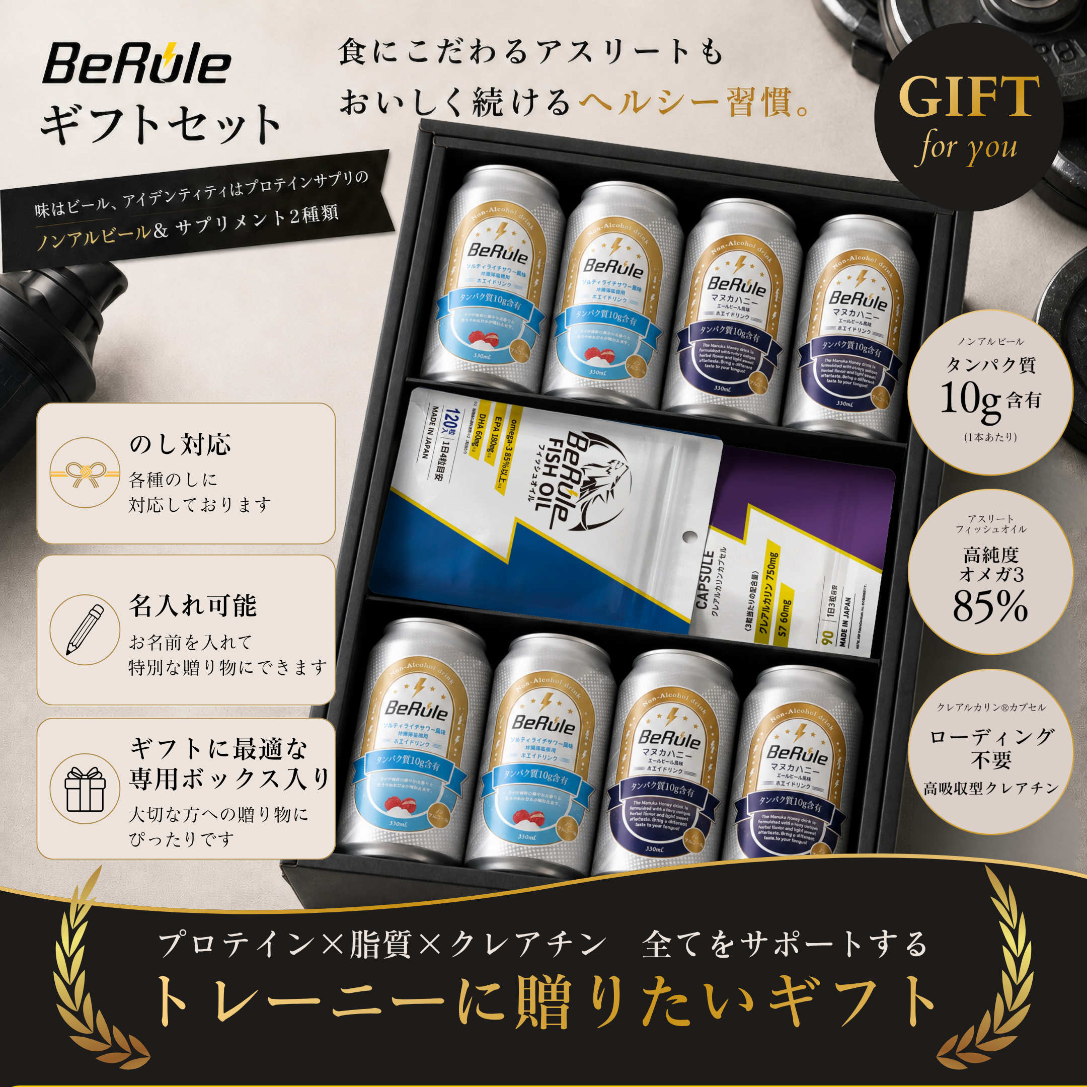 ギフトボックス|アスリートセット