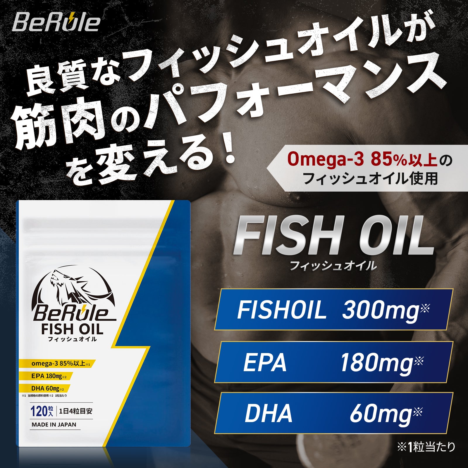 オメガ3純度85% フィッシュオイル