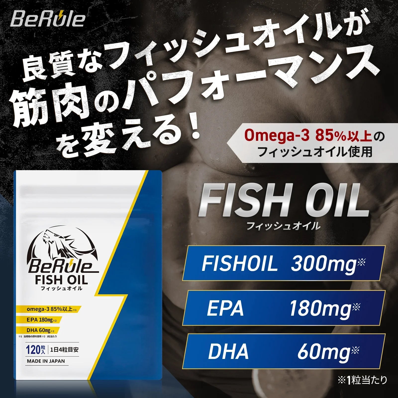 オメガ3純度85% フィッシュオイル