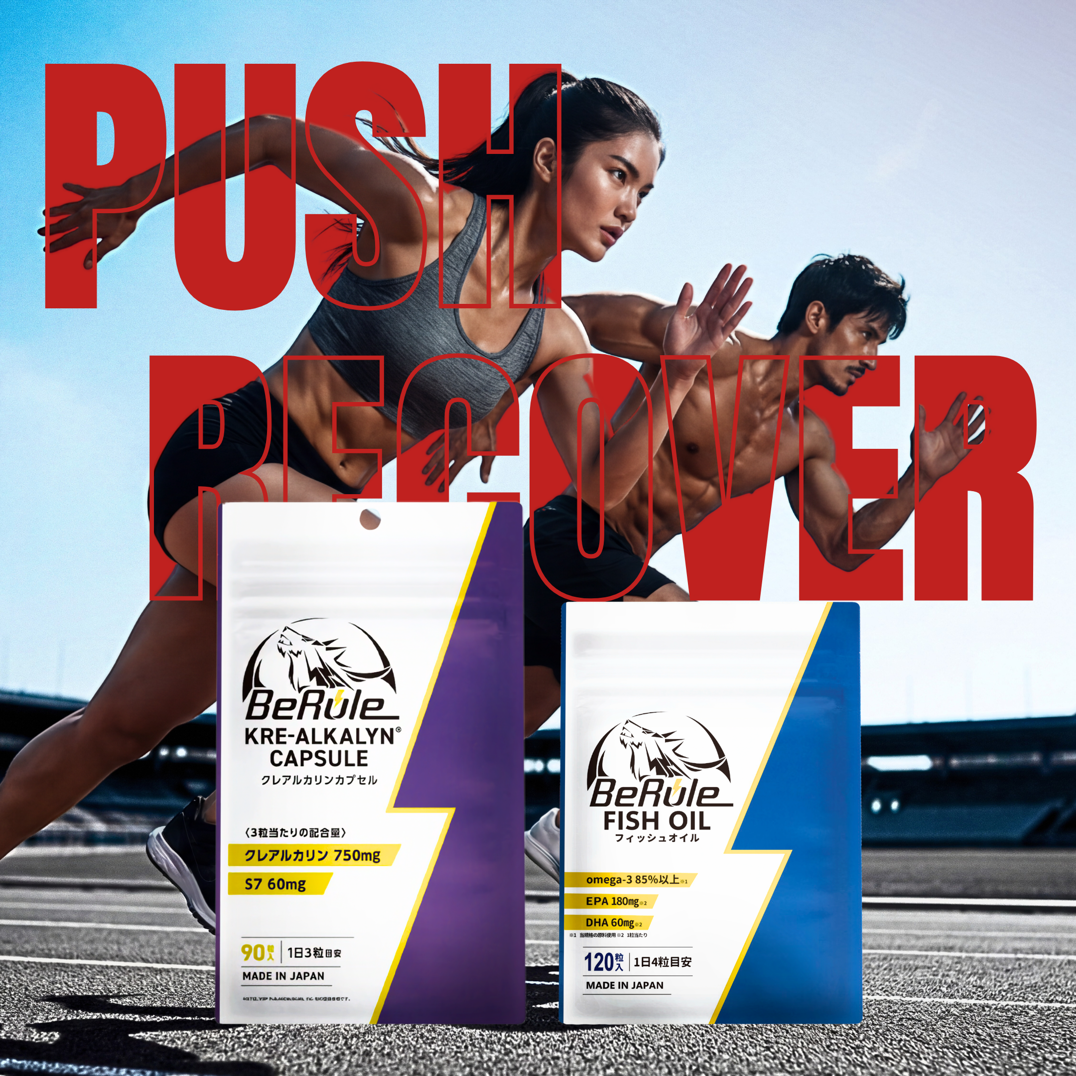 パワー×コンディションSET