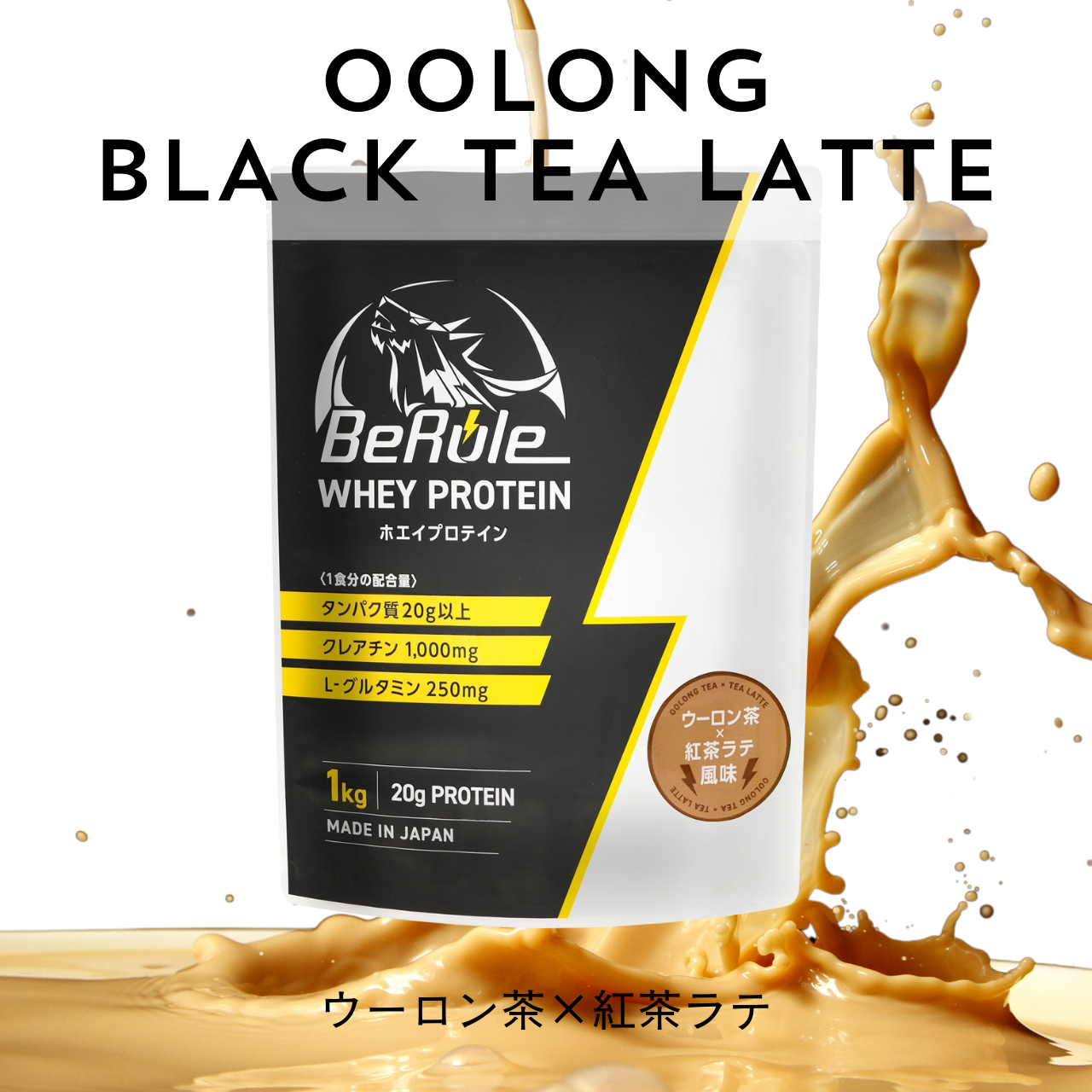 ホエイプロテインパウダー ウーロン茶×紅茶ラテ風味