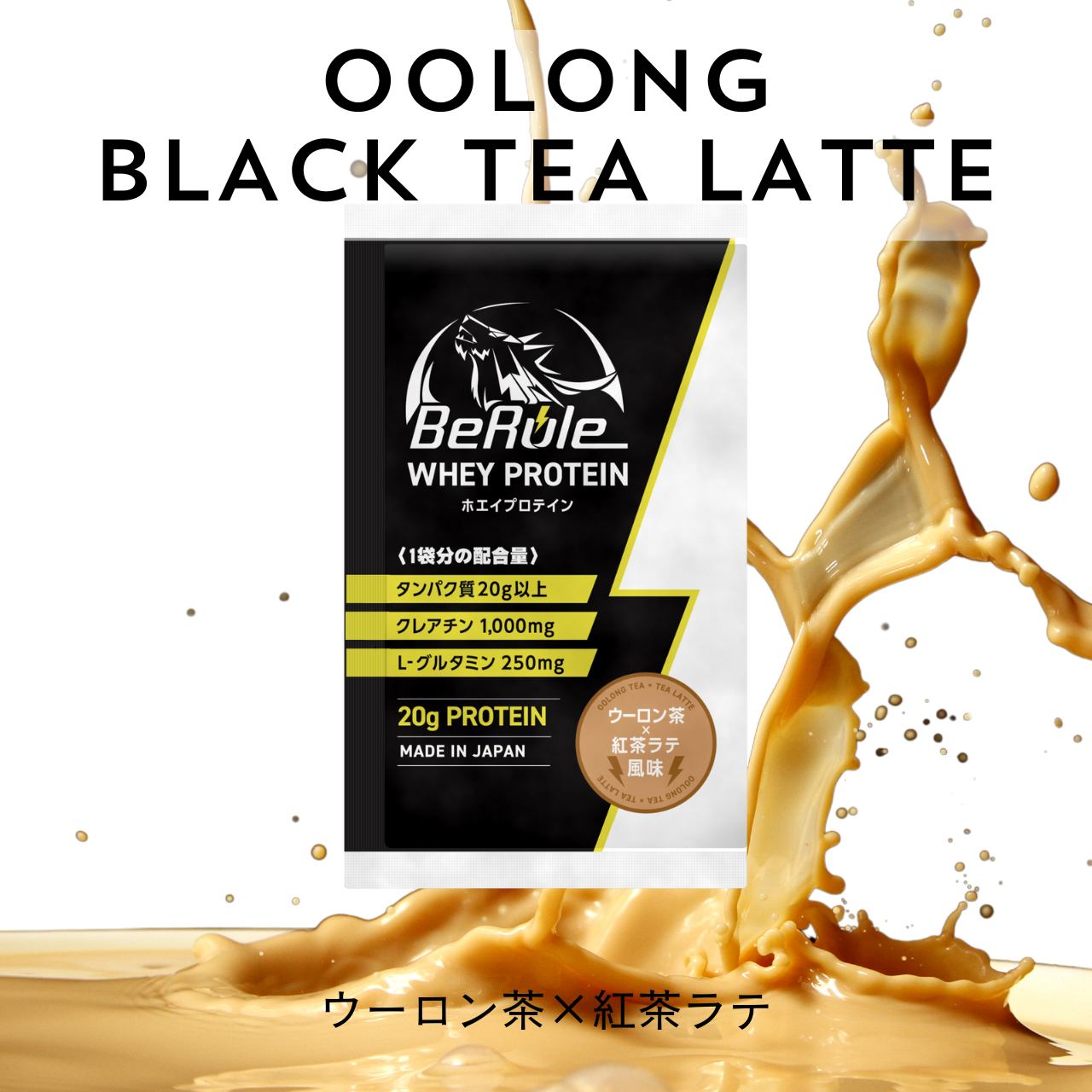 ホエイプロテインパウダー (1食分パック) ウーロン茶×紅茶ラテ風味