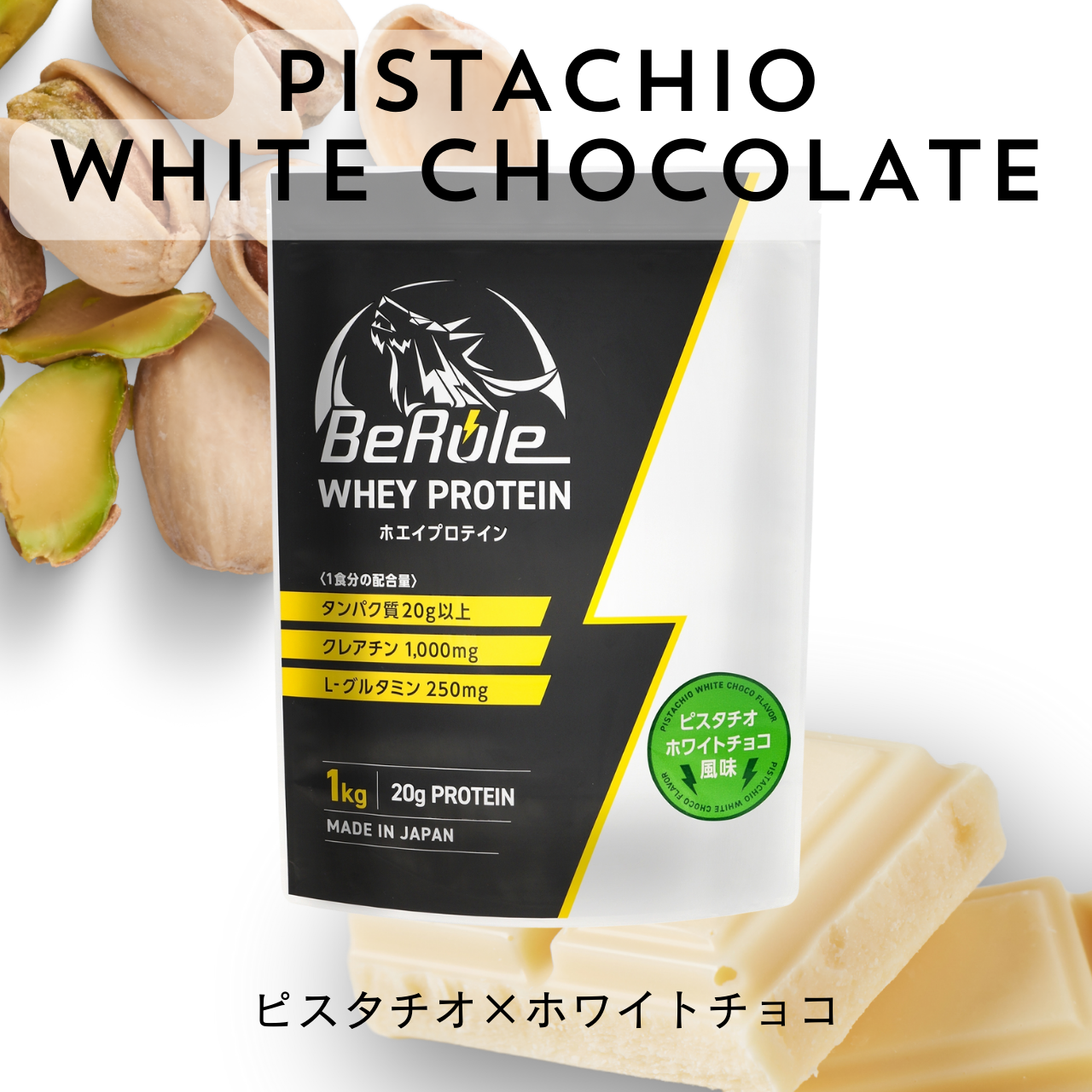 ホエイプロテインパウダー ピスタチオ×ホワイトチョコレート風味