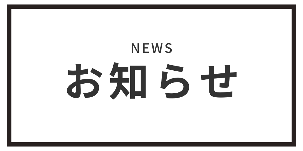 BeRuleオンラインストアリニューアルのお知らせ