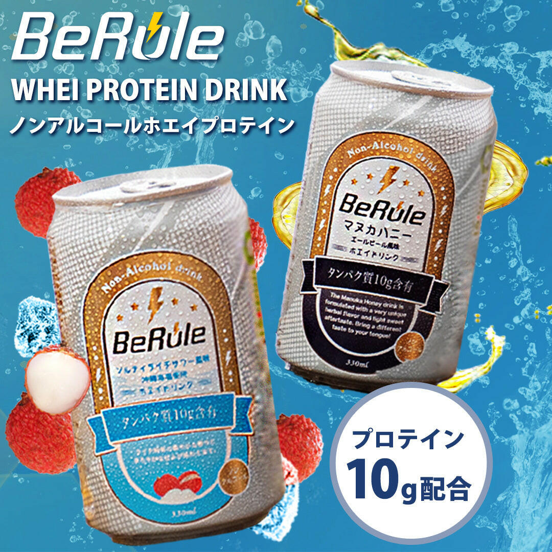 BeRule公式】🔥「ノンアルホエイプロテインドリンク マヌカハニーエールビール風味」 – BeRule公式オンラインショップ