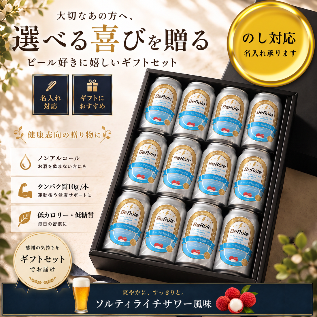 ギフトボックス｜ノンアルホエイプロテインドリンク12本