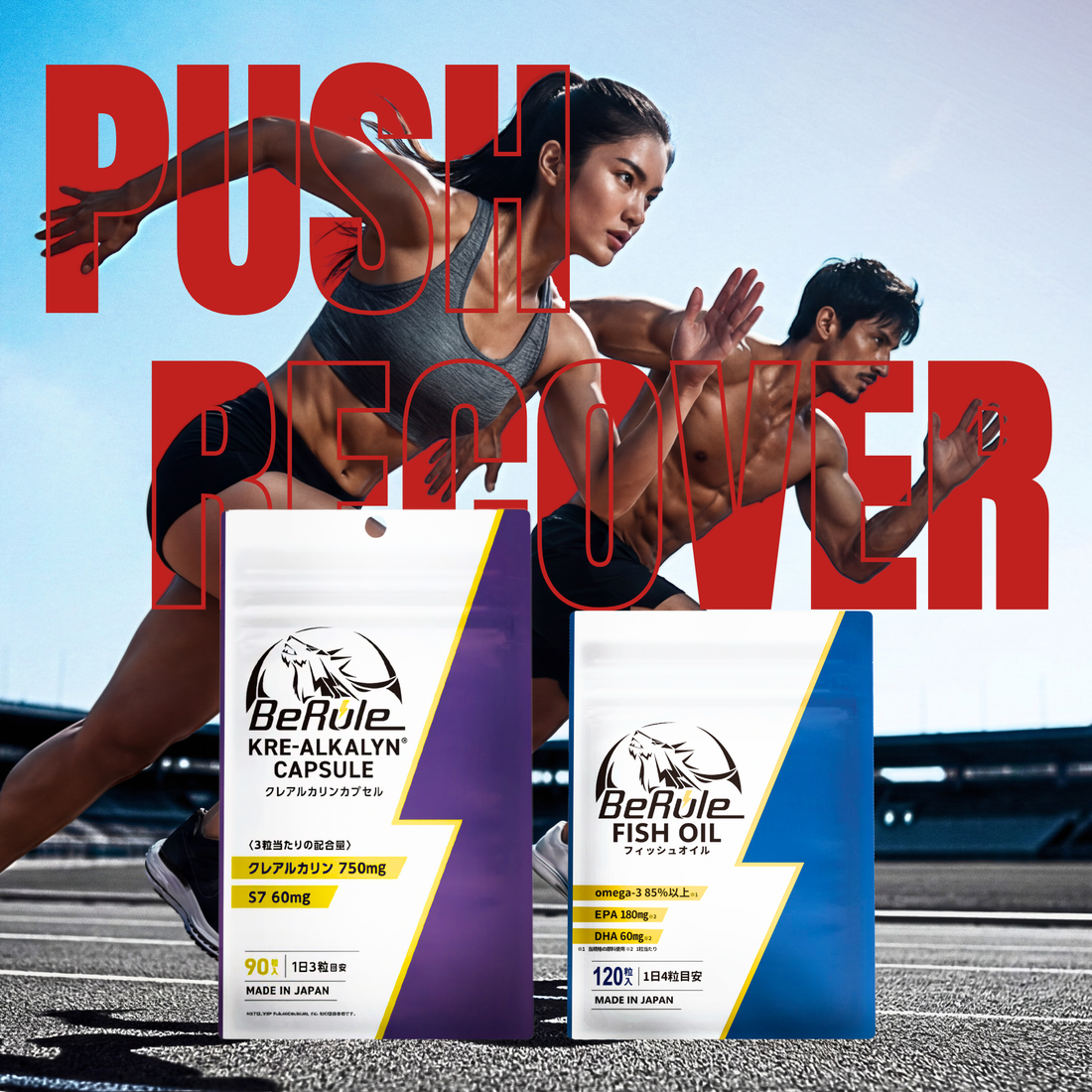 パワー×コンディションSET