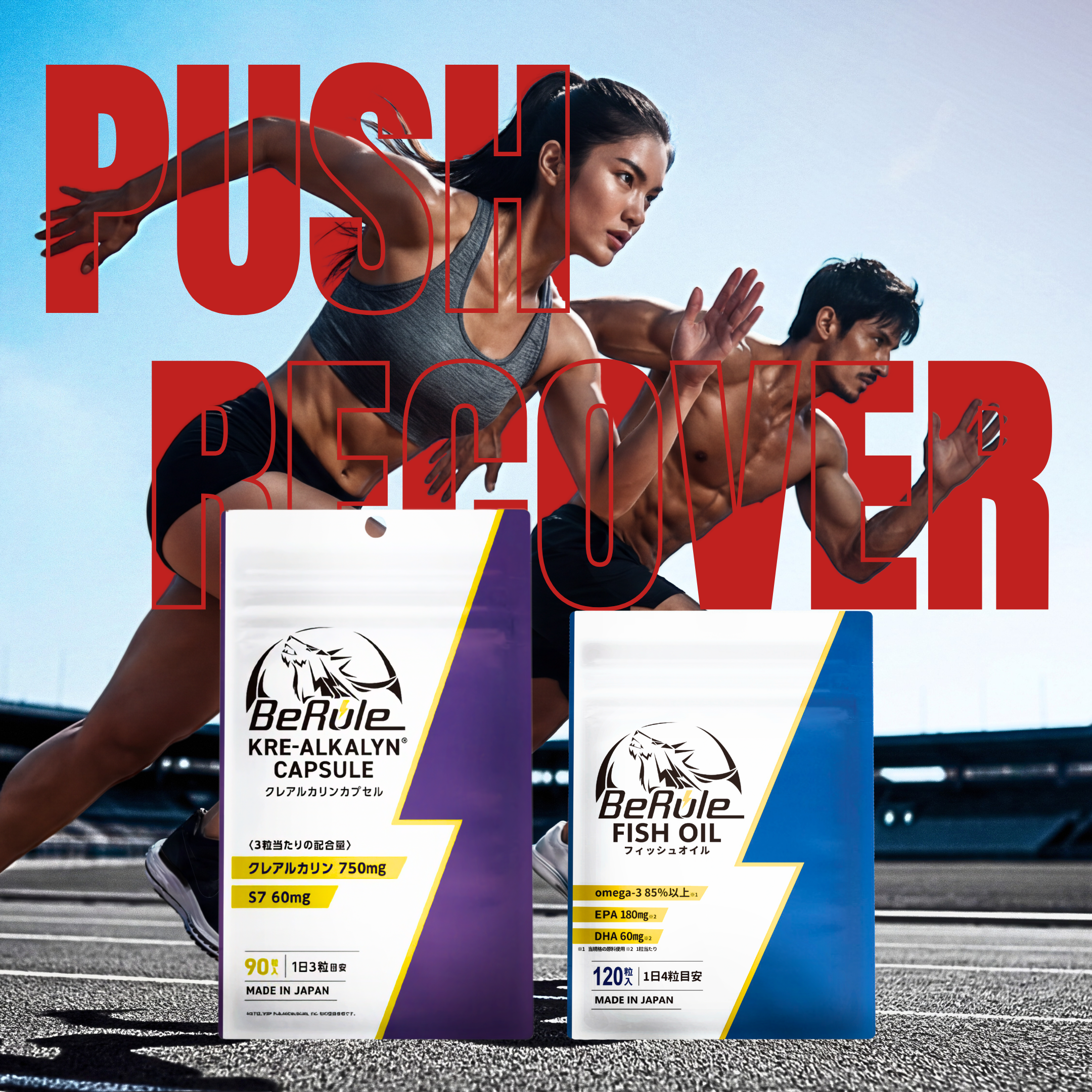 パワー×コンディションSET