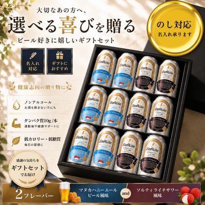 ギフトボックス｜ノンアルホエイプロテインドリンク12本