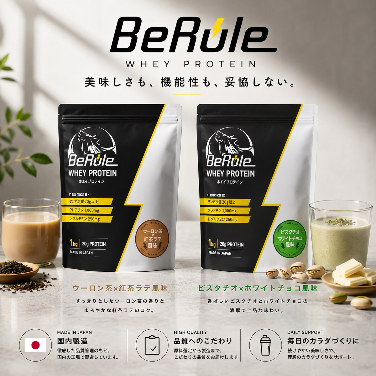 ホエイプロテインパウダー　ウーロン茶×紅茶ラテ風味
