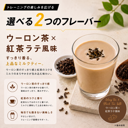 ホエイプロテインパウダー　ウーロン茶×紅茶ラテ風味