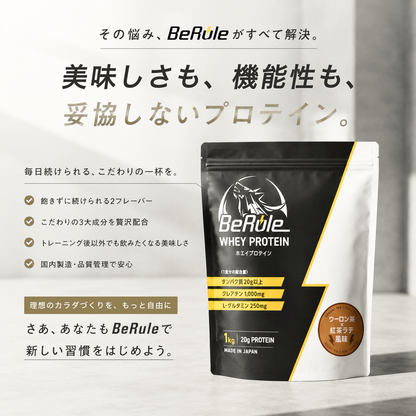 ホエイプロテインパウダー　ウーロン茶×紅茶ラテ風味