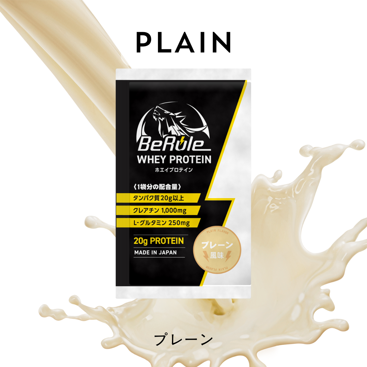 ホエイプロテインパウダー (1食分パック)　プレーン風味